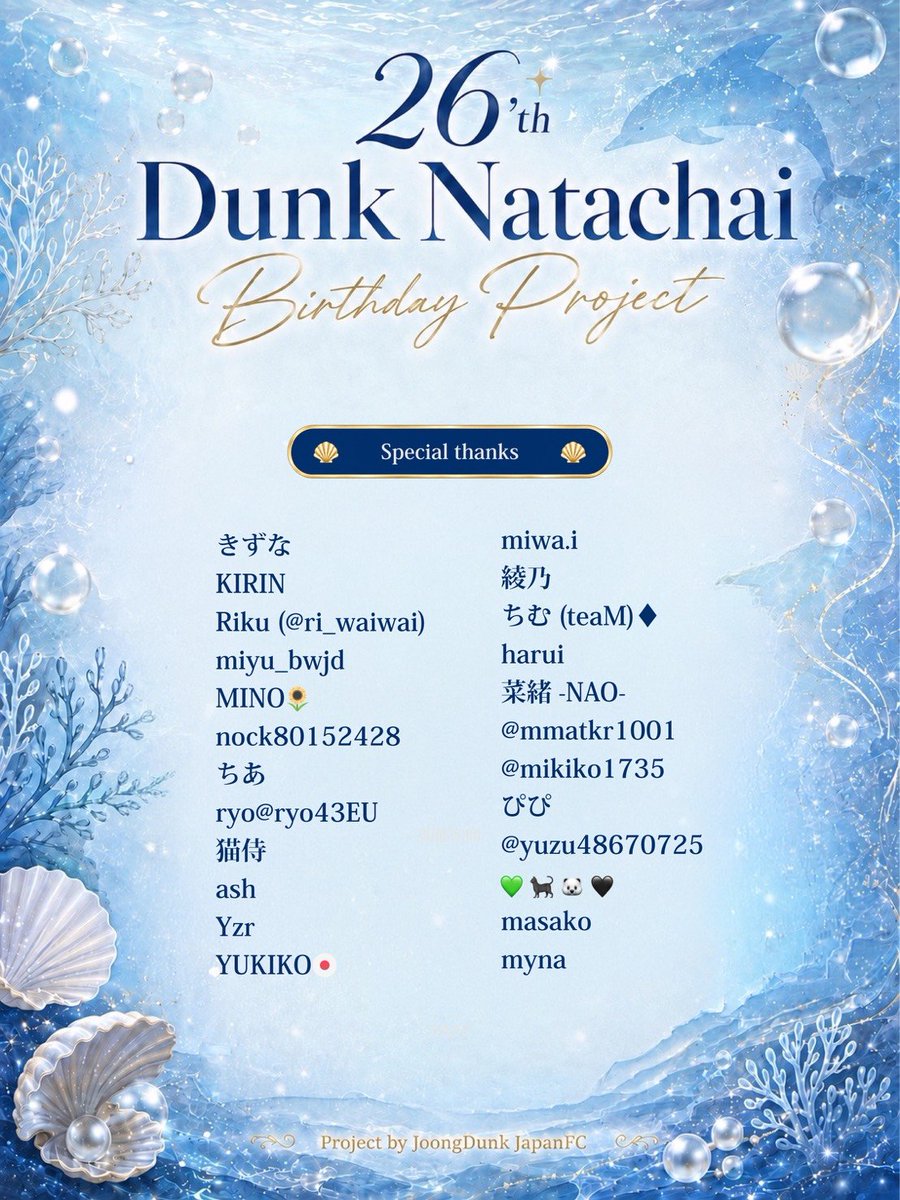 JoongDunkJFC's tweet photo. 🫧  𝟐𝟔𝒕𝒉 #dunknatachai
                     𝑩𝒊𝒓𝒕𝒉𝒅𝒂𝒚 𝑷𝒓𝒐𝒋𝒆𝒄𝒕  🫧

#Dunk26thBDProject #dunknatachai @dunknatachai

『LIFT ADVERTISEMENT』

🗓 : 1 - 15 October 2026
📍 : GMM GRAMMY PLACE

---------------------------------
Photo : @gcxn_ / @tertawan_ 
Design : @7chi2455
ご支援、ご協力いただきました皆様に御礼申し上げます✨