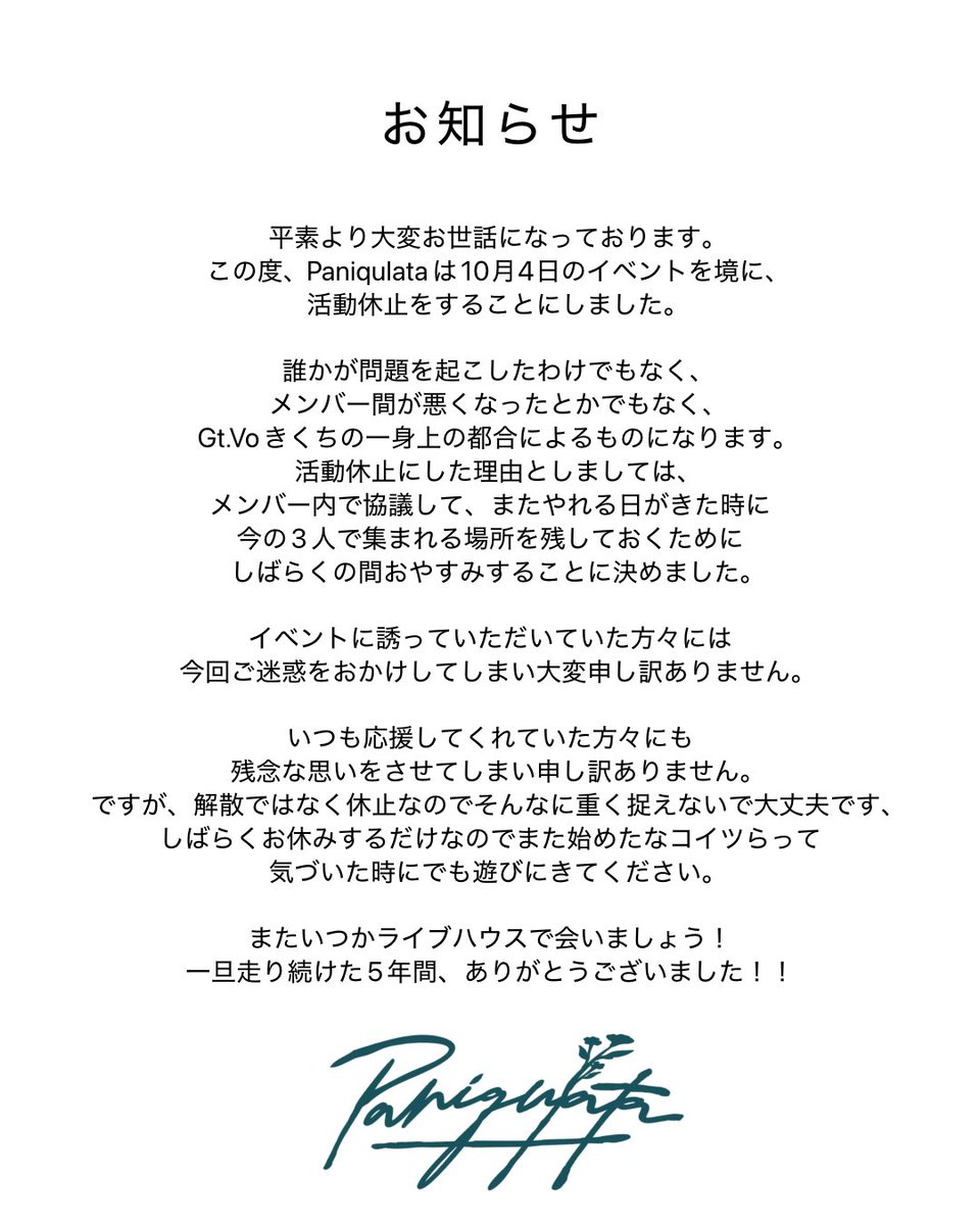 paniqulata_skt's tweet photo. 【いつも応援してくださる皆様へ大切なお知らせ】 https://t.co/hExSN6jKpO