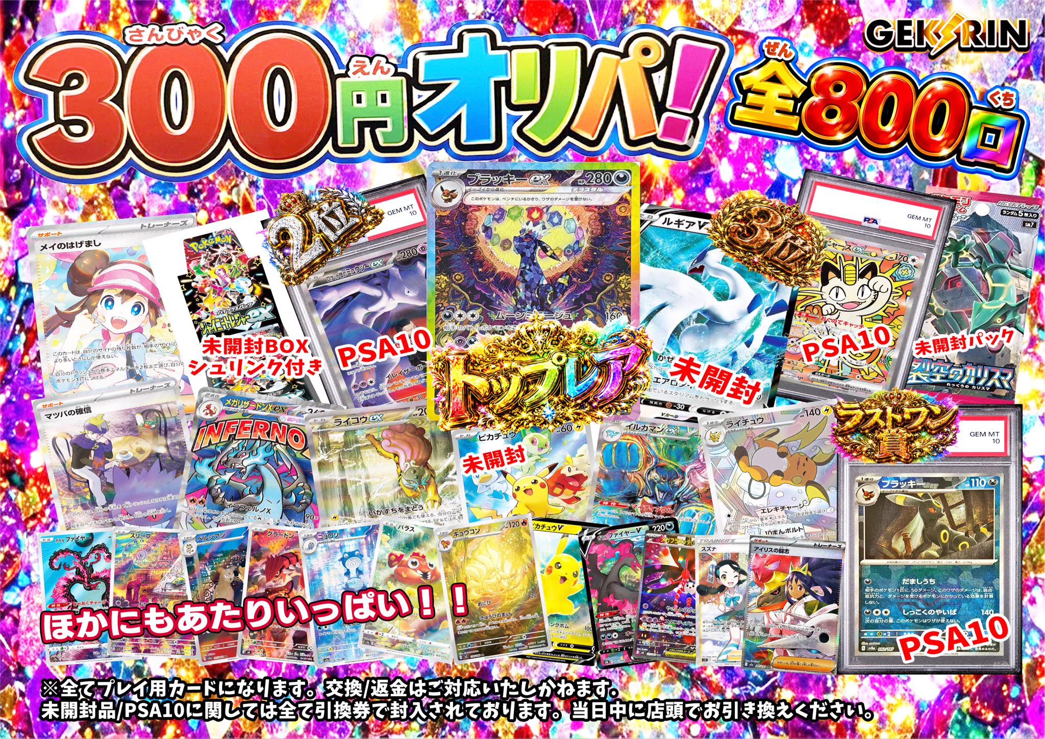 GEKIRIN湘南平塚店【ポケカ専門店】 on X: 