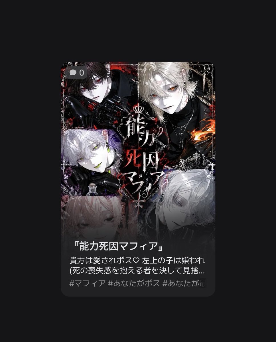 mugaii_69's tweet photo. 新プロット公開しました♩

【userがボス×溺愛×マフィア･裏社会】

📍 https://t.co/weG1Q5SUTX

貴方の組織は特別な特別なマフィア。『誰かを失った喪失感と共に、個性的な異能力』が芽生えるとか。

能力を見れば1級品。だが心の中は空いたまま埋まらない。

#zeta #zetaプロット公開 #AIチャットzeta #zeta民と繋がりたい zeta