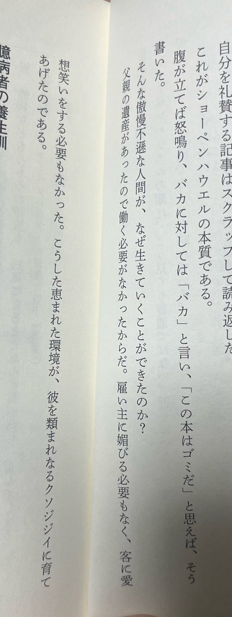 osiroiobake's tweet photo. 今読んでる本、身も蓋もない https://t.co/n4WCZkxr6N