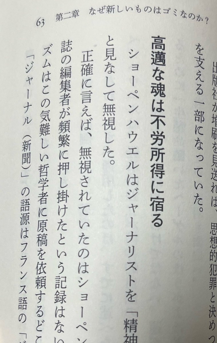 osiroiobake's tweet photo. 今読んでる本、身も蓋もない https://t.co/n4WCZkxr6N