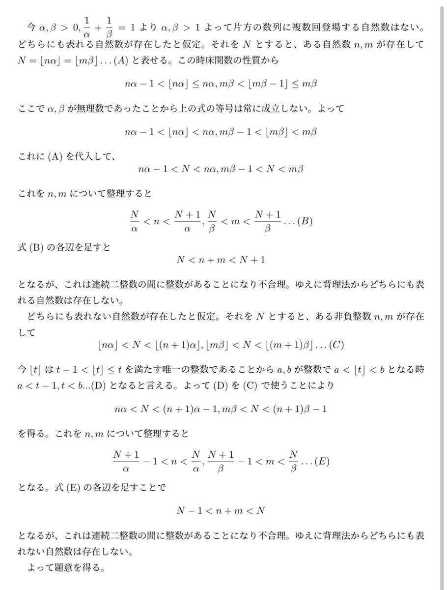 aio20001's tweet photo. 解答
とにかくnα,mβ,Nを使って条件を立式したら最後にn,mについて解くということを覚えておけば、後は(D)に気づけば書けると思うのでそこだけ抑えて覚えておきましょう(多くの証明では後半部はNからN+1を飛び越えることを使って示されることが多いが、それは覚えにくかったので少し変えてあります) https://t.co/ptuhm0aAa1