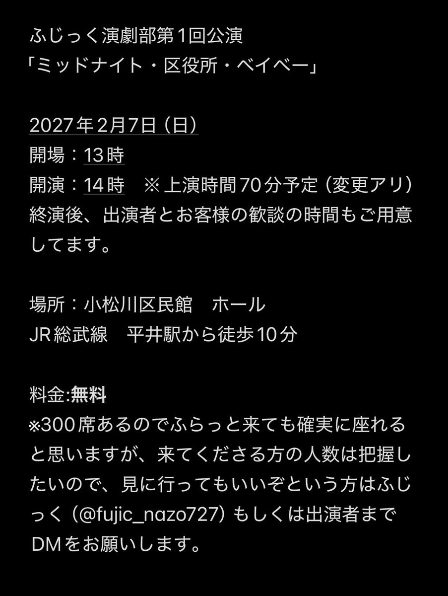 fujic_nazo727's tweet photo. #ふじっく演劇部　第一回公演やります！！
2月7日（日）13時開場14時開演！

場所は小松川区民館！！
https://t.co/QssG6LvoRP

なんと気合いのキャパ300！？！？
もちろん無料です！！

大人のごっこ遊びの延長ではありますが、一生懸命準備してますのでよければ来てやってください🙇

画像もみてね。 https://t.co/gq5LpXvvyt