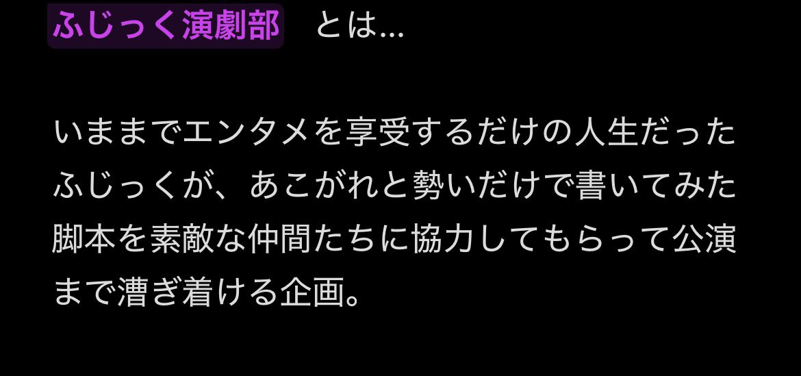 fujic_nazo727's tweet photo. #ふじっく演劇部　第一回公演やります！！
2月7日（日）13時開場14時開演！

場所は小松川区民館！！
https://t.co/QssG6LvoRP

なんと気合いのキャパ300！？！？
もちろん無料です！！

大人のごっこ遊びの延長ではありますが、一生懸命準備してますのでよければ来てやってください🙇

画像もみてね。 https://t.co/gq5LpXvvyt