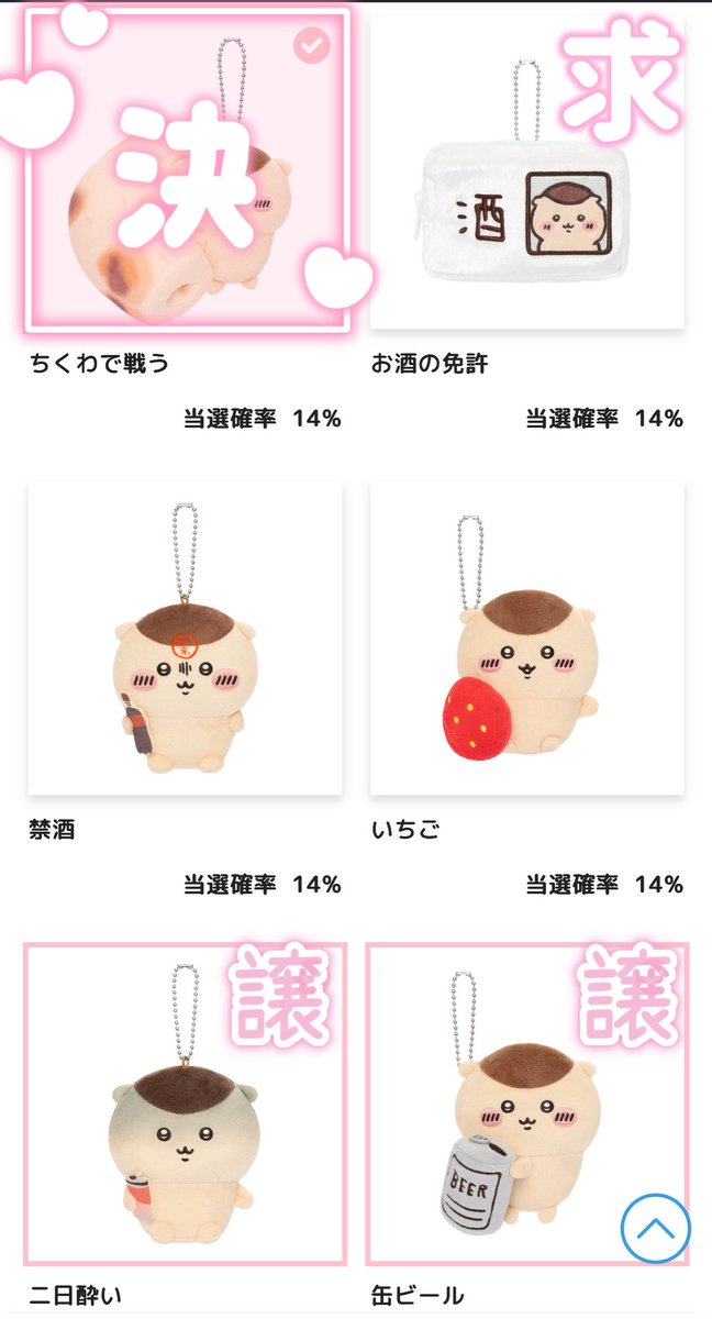 ilv6ye's tweet photo. ちいかわ くりまんじゅうだらけくじ 交換

【譲】二日酔い×1　缶ビール×1
【求】 お酒の免許

都内.神奈川手渡し希望です🙇🏻‍♀️⭐️
お声がけお待ちしております♩ https://t.co/fdb46vU9xm