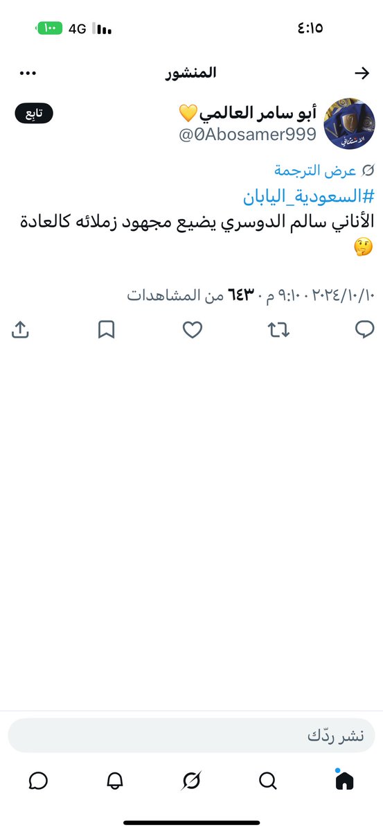 khaledd1973's tweet photo. @0Abosamer999 والله ما المريض الا انت واشكالك 
ما خليت ولا بقيت عن سالم وجاي تبي الدعم للاعب ناديك يا القرنبع https://t.co/8kzocBXrRV