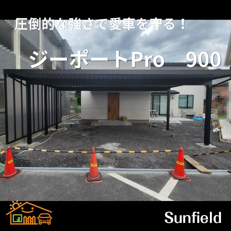sunfieldex's tweet photo. カーポート・エクステリア販売のサンフィールドです。
施工事例のご紹介です♪
「ジーポートPro　900　積雪30 ㎝　耐風圧　V0＝46 m/s」
現地調査＆本見積は無料！
ホームページからお申し込みください。
https://t.co/4I0d5RWdib
#3台用カーポート　#YKK　#ネット販売 https://t.co/gAqFBEPlkq