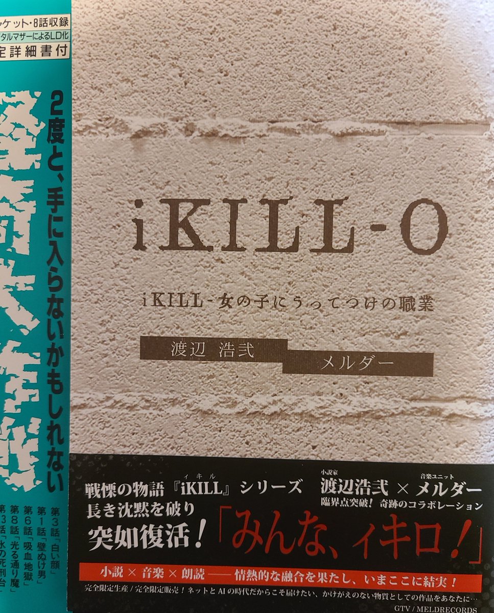 crdcol4nrFhhN4T's tweet photo. 中野ブロードウェイという名の迷宮の４階にあるKカフェでしか買えないCDブック『iKILL-O』ですが､今月27日で販売終了なのです
今日を含め､あと残り３日ですからねぇ…恐らくレーザーディスクソフト『怪奇大作戦』の帯に書かれている文字通り､２度と手に入らないかもしれません
読書の秋に最適かも？ https://t.co/0d2hR12Nj8