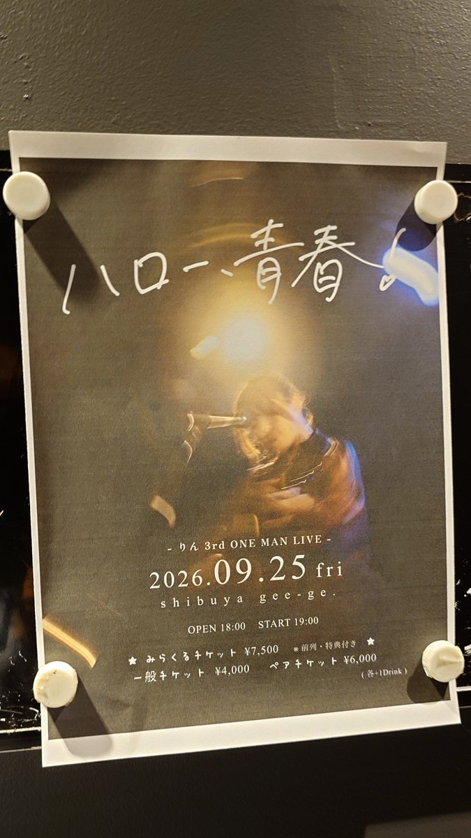 akira19670414's tweet photo. 26/9/25(金) #りん 🍎@Shibuya gee-ge.
3rdワンマンライブ『ハロー、青春!』
間に合わなかったけど……。
りんちゃんと話せて楽しかったーー!
@rin_utautau #mystar https://t.co/eqHPqzhUDg
