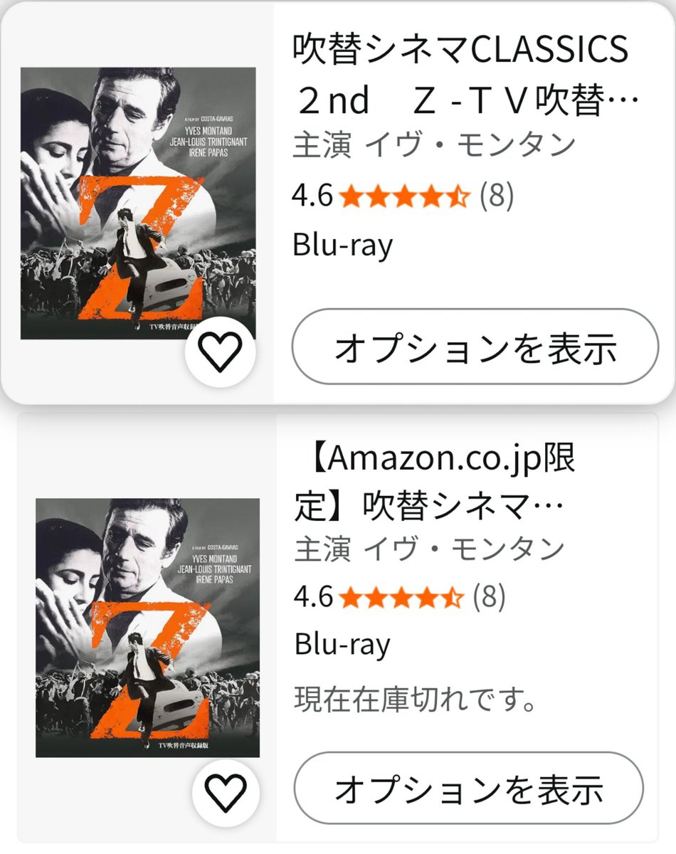 citizengt's tweet photo. ↑まあコスタ＝ガヴラスの「Z」のBlu-ray買いそびれたおまいうですが。

まさか発売一週間ほどで店頭とネットから販売消えるとは思えなかったからさ。。
権利関係かまだわからないけどAmazonでまたページできたから年内は待機。 https://t.co/kGfsybsq6J