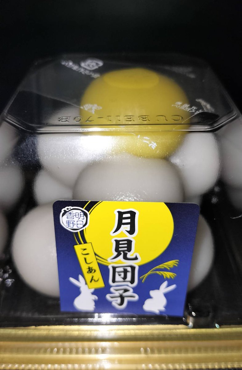 AJUbridge's tweet photo. 平和希求の月見会
未来の🇯🇵日本で開けりゃ良いね

今夜は都心曇天、団子🍡で微笑
アジア大会でも楽しもう https://t.co/Kqi9n32stF
