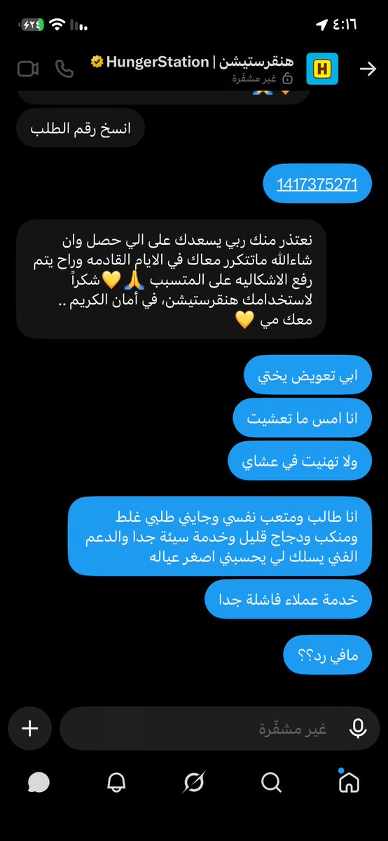 5yuk129's tweet photo. @HungerStation اسألكم بالله هاذي خدمة عملاء؟؟ اول مره اشوف خدمة عملاء تسلك للعميل ! https://t.co/J4GarYuEqo
