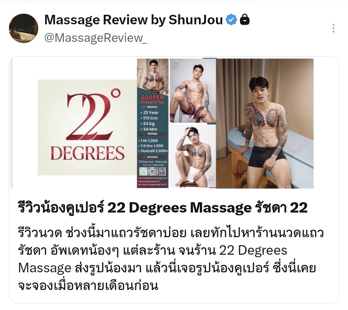 ShunJou's tweet photo. นวดเมื่อวาน ชายแท้ หล่อ น่ารัก รอยสักเสียว ตัวหอม ตอกสนั่นสั่นไปทั้งตัว และตามใจเราสุดๆ น้อง Cooper ร้าน 22 Degrees Massage รัชดา ลงรีวิวในแอคล็อคเรียบร้อยแล้ว ตามไปอ่านได้เลย https://t.co/vI7HglHFZB