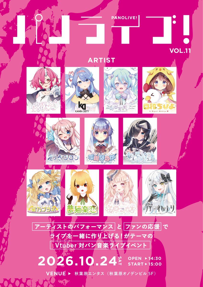 shabefes's tweet photo. 【2026年10月24日(土) #パノライブ！vol.11】

パノライブ！vol.11のご出演者さまを発表します！

チケットは下記サイトにて9月28日(月)18:00~販売会予定です！
https://t.co/KXBUg0bnqZ https://t.co/e2eqPLZqzr