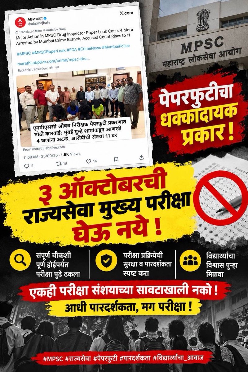 ShriPatilc6f's tweet photo. @AUThackeray Sir mpsc Mains 2026 exam appearing students need ur support. We don’t trust current process followed by MPSC. So we are demanding postponement of exam till absolute transparency is withheld. Over 4000 MPSC Mains 2026 appearing students are watching towards you with hope. Plz help https://t.co/vkW4mAXn7j