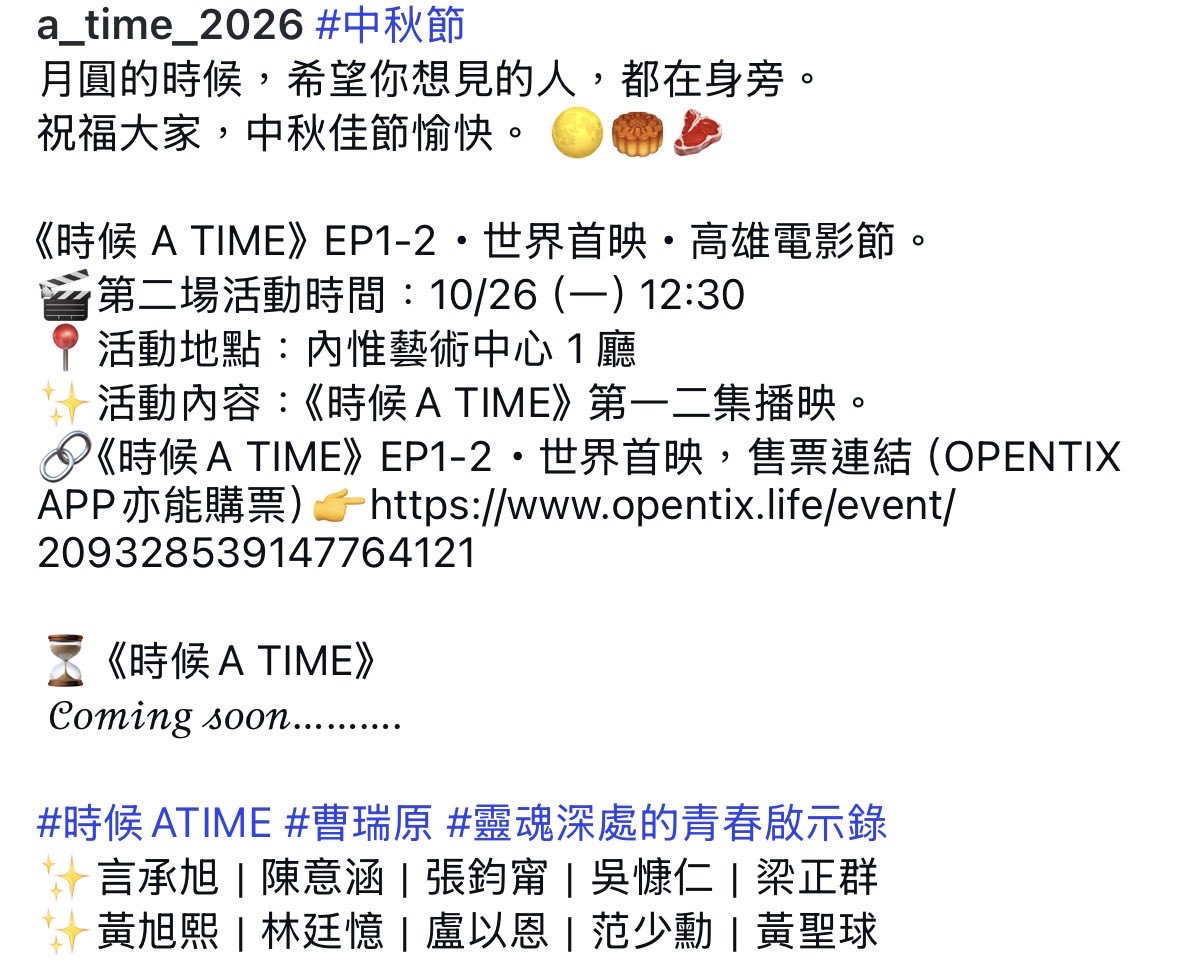 LUCAStation444's tweet photo. 20260925 旭熙相关 【a_time_2026】instagram更新

🔗 https://t.co/r5FbneQl6B

中秋节🥮快乐！

#LUCAS #黄旭熙 #时候 #WeLoveYouLucas https://t.co/9gmQqj1jXB