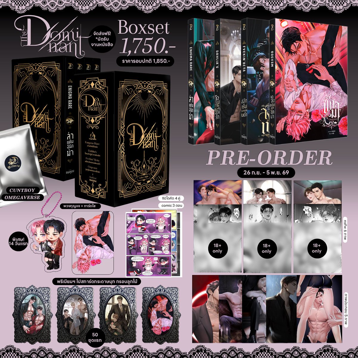 nakhunx's tweet photo. Pre-Order 📌
- Boxset The Dominant (ชุดสะสม)
- #จุดสุดยอดของซิกม่า 
- The Dominant (เล่มพิเศษ)

🚨 BL / Omegaverse / Smut / Fantasy
🔞 Uncut Ver. ไม่ตัดคำหยาบ โจ่งแจ้ง ไม่เซนเซอร์ฯ
🔴 ราคาพิเศษ เฉพาะรอบพรีฯ

🗓️ ระยะเวลา
26 ก.ย. - 5 พ.ย. 69

🖤สั่งจอง
https://t.co/izcsEdIIlD https://t.co/37BlDiNjq0