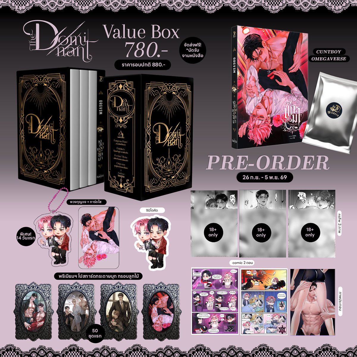 nakhunx's tweet photo. Pre-Order 📌
- Boxset The Dominant (ชุดสะสม)
- #จุดสุดยอดของซิกม่า 
- The Dominant (เล่มพิเศษ)

🚨 BL / Omegaverse / Smut / Fantasy
🔞 Uncut Ver. ไม่ตัดคำหยาบ โจ่งแจ้ง ไม่เซนเซอร์ฯ
🔴 ราคาพิเศษ เฉพาะรอบพรีฯ

🗓️ ระยะเวลา
26 ก.ย. - 5 พ.ย. 69

🖤สั่งจอง
https://t.co/izcsEdIIlD https://t.co/37BlDiNjq0
