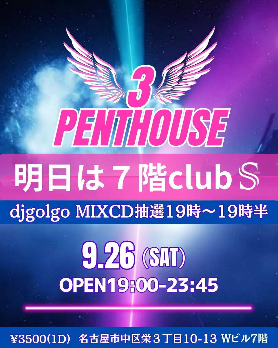 djcandy929's tweet photo. 明日は第4土曜なので「Pent3House」開催！ 
私のお誕生日もお祝いして頂けるようでありがたい限りでございます🥲
あ、くれぐれもお酒はいりませんので！ｗ

⚠️明日はWではなくClub Sで開催です。
時間も23:45までとなっておりますので、お間違えないようお気をつけくださいませ🙇‍♀️ https://t.co/YD16CLcBJQ