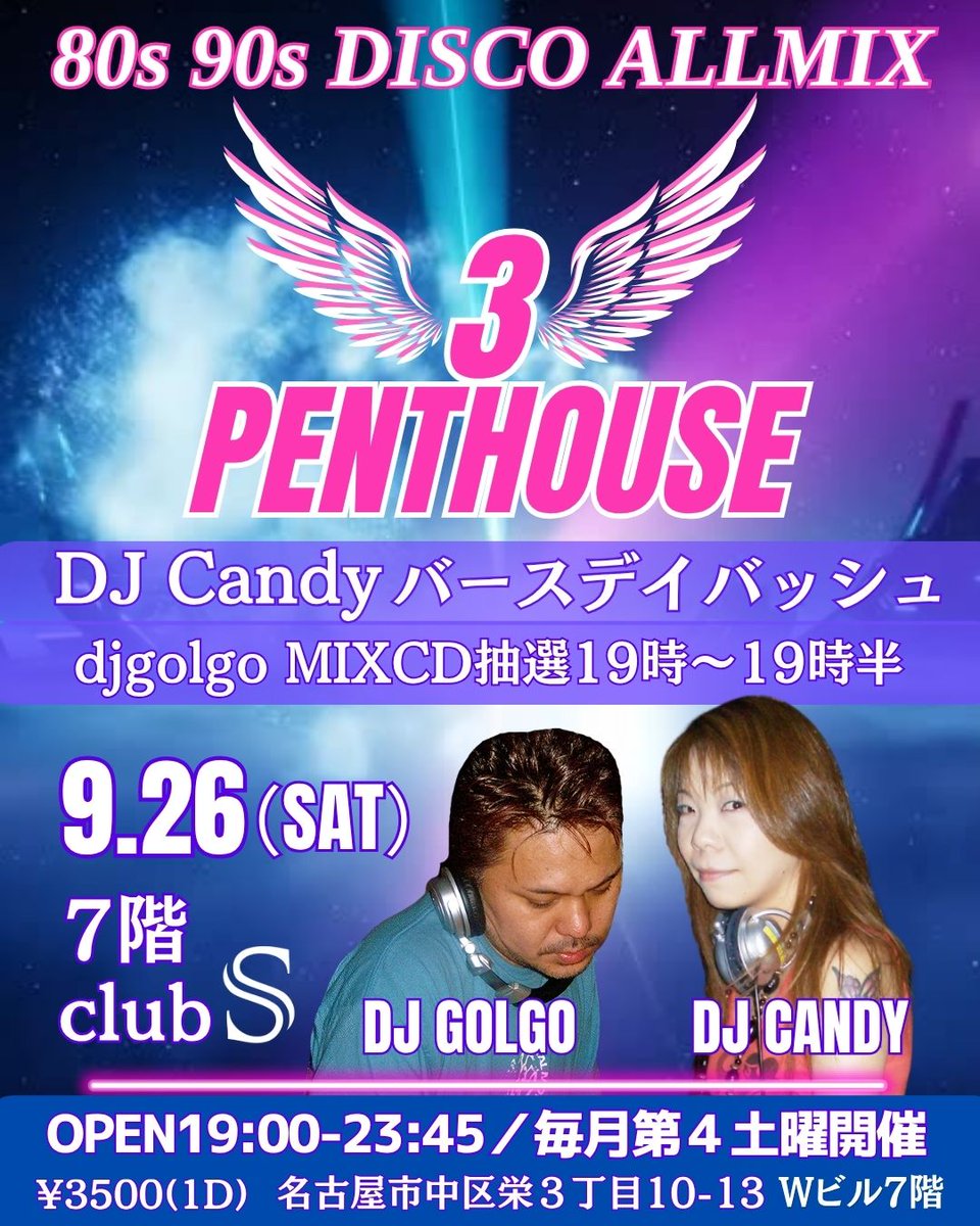 djcandy929's tweet photo. 明日は第4土曜なので「Pent3House」開催！ 
私のお誕生日もお祝いして頂けるようでありがたい限りでございます🥲
あ、くれぐれもお酒はいりませんので！ｗ

⚠️明日はWではなくClub Sで開催です。
時間も23:45までとなっておりますので、お間違えないようお気をつけくださいませ🙇‍♀️ https://t.co/YD16CLcBJQ