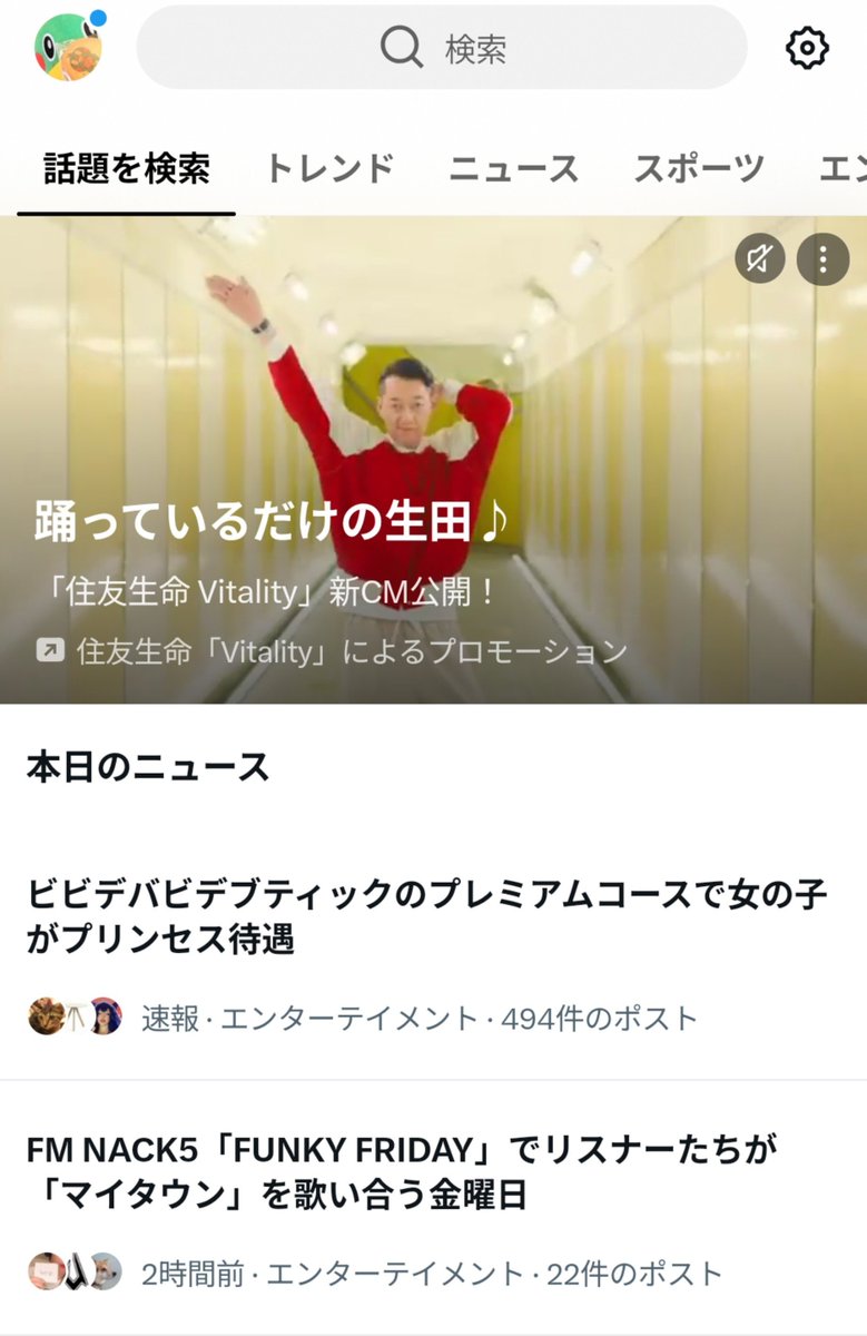 mytown_maitan's tweet photo. 久々にニュースになったのね🐤✨️
#funkyfriday #まいたん #マイタウン #ゆるバース2026 https://t.co/Y2ThYRGejI