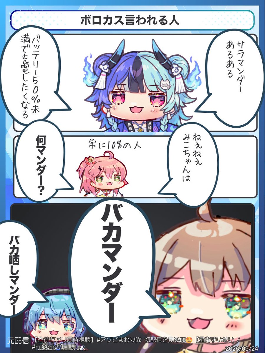 holo_jong's tweet photo. ボロカス言われる人
#アソビまわり隊　#めら組絵図 https://t.co/iuDWXWhjmL
