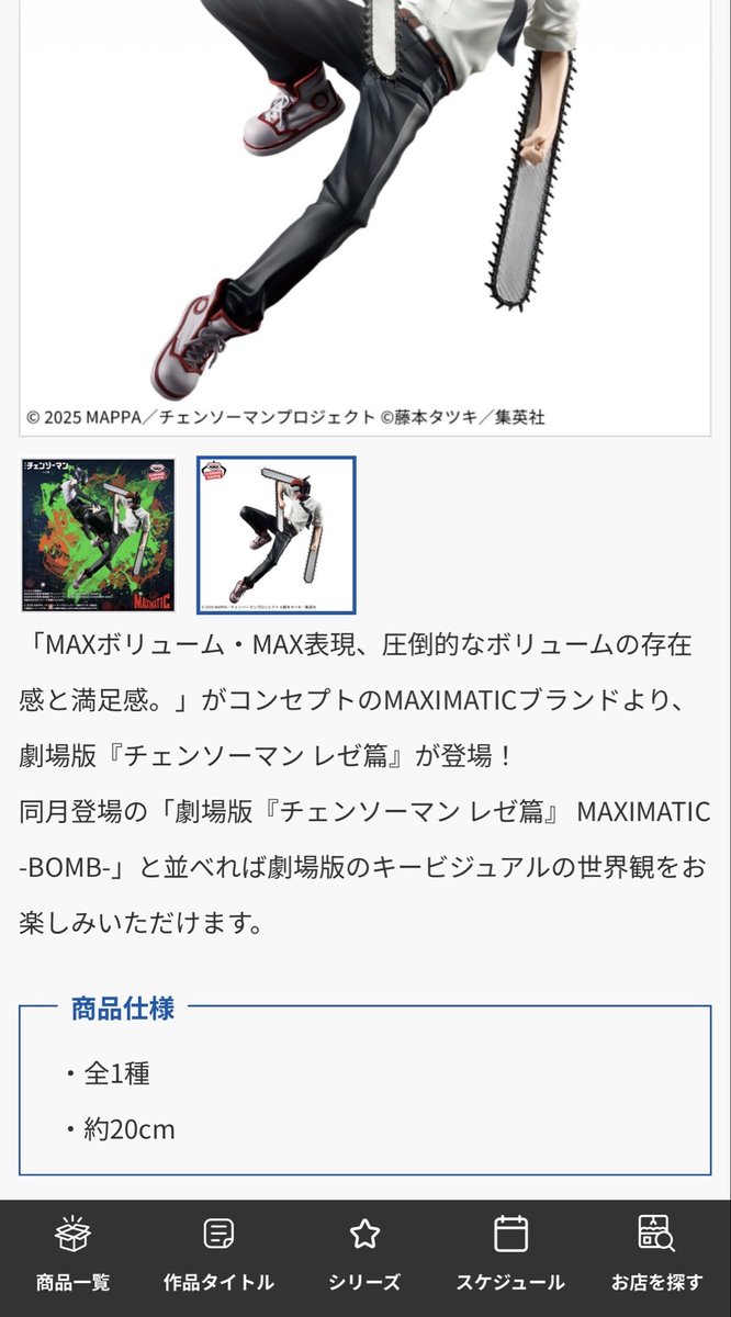 cookeeshii's tweet photo. えーーっ😳

MAXIMATICのボムとチェンソーマン
台座入れると公式 HPのサイズより
ぜんぜん大きい、、、

台座ありきのフィギュアは
台座込みのサイズ表記もほしいです。。🥹

#maximatic
#チェンソーマン https://t.co/OoNjJ05axb