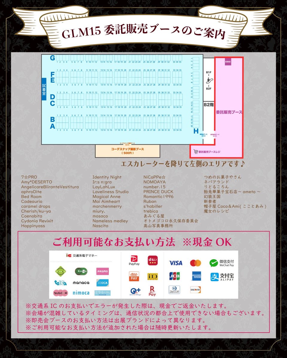 Goth_LoliMarket's tweet photo. 𓊆 出展者紹介一覧𓊇
#ゴスロリマーケット  #GLM15

10/3(土)即売会ブース https://t.co/DEoBgKmVam
10/4(日)即売会ブース https://t.co/RrsUWCg3zx
《両日》 委託販売ブース https://t.co/bNBkQrdoCy

🌹開催概要 https://t.co/shsmsw1y3s
🎫前売券ご購入はこちら https://t.co/kRbD8M5az4 https://t.co/GLs9J2jYYg