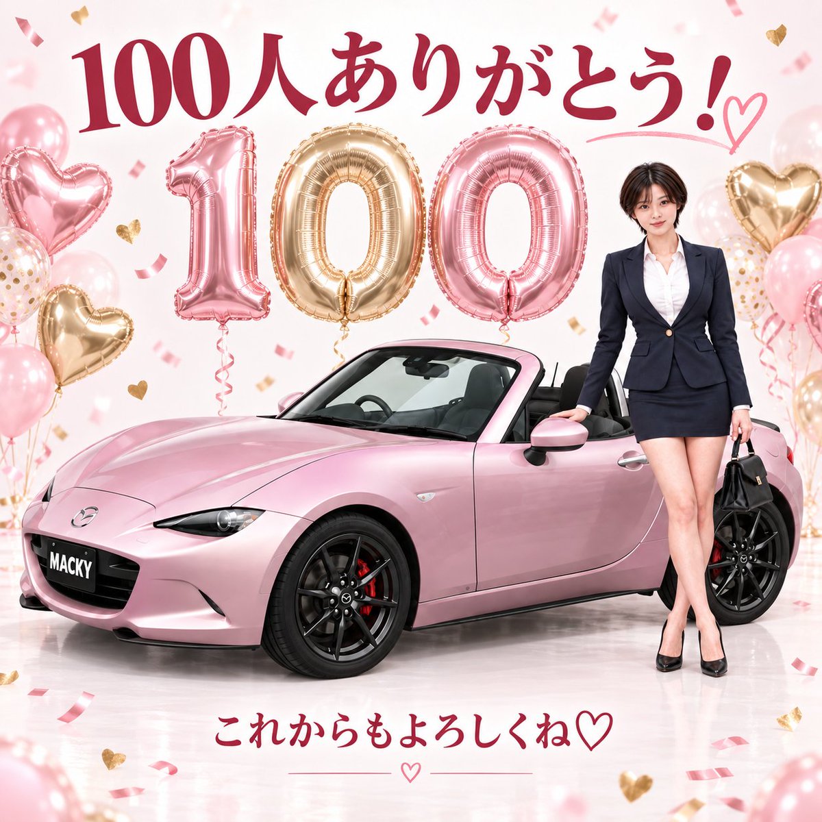 macky_nd1500's tweet photo. 🎉 フォロワーさん100人、ありがとうございます！

いつも見てくれる皆さん、いいねやコメントをくれる皆さんに感謝です🥰

これからもピンクのロードスターと一緒に、楽しく投稿していきます🚗🩷

これからもよろしくね✨

#フォロワー100人 #フォロワーさんに感謝 #AIart️️️️️️️️️️️️️️️️️️️️️️️️️️️️️️️️️️️️️️️️️️️️️️️️️️️ #AIgirl