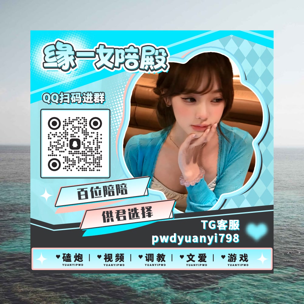 Z51953447's tweet photo. 🛶⌛🕒
😷裸聊 🈳陪玩 ♥调教 🛒一对一 👲阿黑颜 🧥少妇 💣黑丝控 🤿调教 🚚滴蜡 🌇轮奸 👞远程遥控 🚻走光 😰语音条 🔊金铲铲 👅玩偶姐姐 🎉水声 🌗乱伦

TG：YYPW777

QQ裙：1049604344

. https://t.co/vsqOZPHyVC