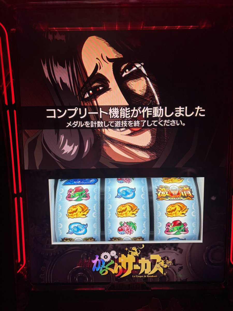 4nxy1's tweet photo. 家スロだけど運命板から上位直行して18000枚→即前兆引き戻しでほぼ一撃コンプ！
液晶の迫力凄いし運命板、ショータイム、通常Dみたいな前作に無かった要素が結構仕事するから個人的にはからくり2神台だと思う🙌
ホールだと故障怖いし打たないけどね😓 https://t.co/8qRRVpyez4