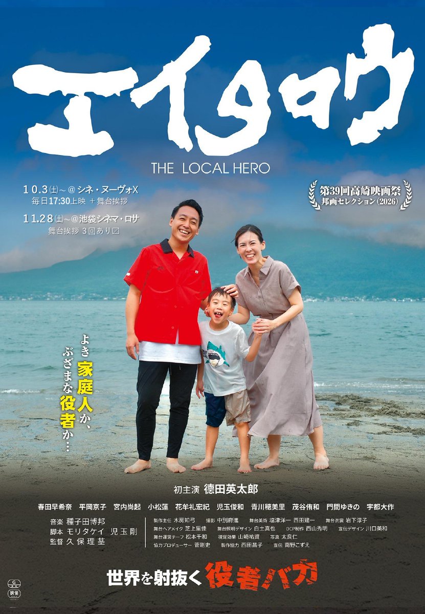 eitaro_movie's tweet photo. #映画エイタロウ 公式site　https://t.co/JF3g1PEFBS
10/3㈯大阪初公開＠シネ・ヌーヴォ https://t.co/NPPqB38Ogd
11/28㈯東京encore上映＠池袋シネマ・ロサ
https://t.co/xxKfJGnM6E
世界を射抜く役者バカMOVIE 「高崎映画祭」選出作品
予告編https://t.co/APKeMIPSI4
主題歌https://t.co/bh2DtopcYp https://t.co/LB8gI4JbmM