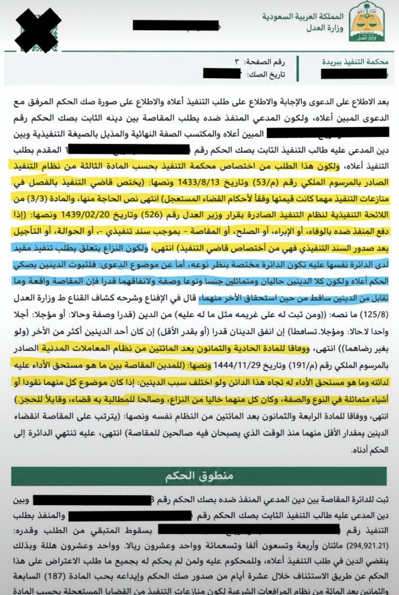 LaywerSherif's tweet photo. المقاصة واختصاص محكمة التنفيذ https://t.co/jOcGIVvdsi