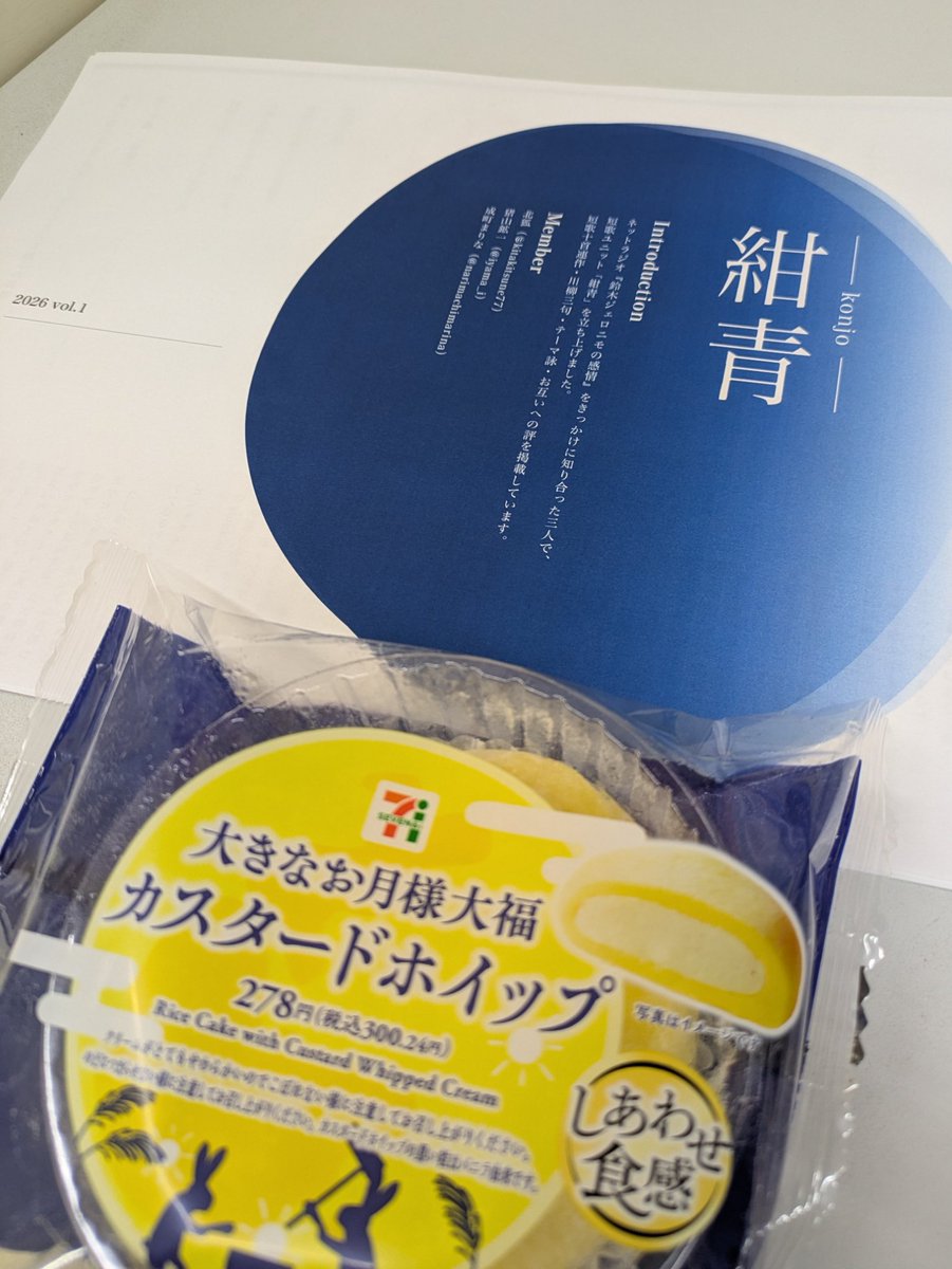 pome4201's tweet photo. 素敵なお知らせポストを見て早速コンビニに行ってきた 読むの楽しみ☺️ 丸くてふわふわのカスタード入り菓子も同時にゲット🌕️ https://t.co/YEetP0FE4b