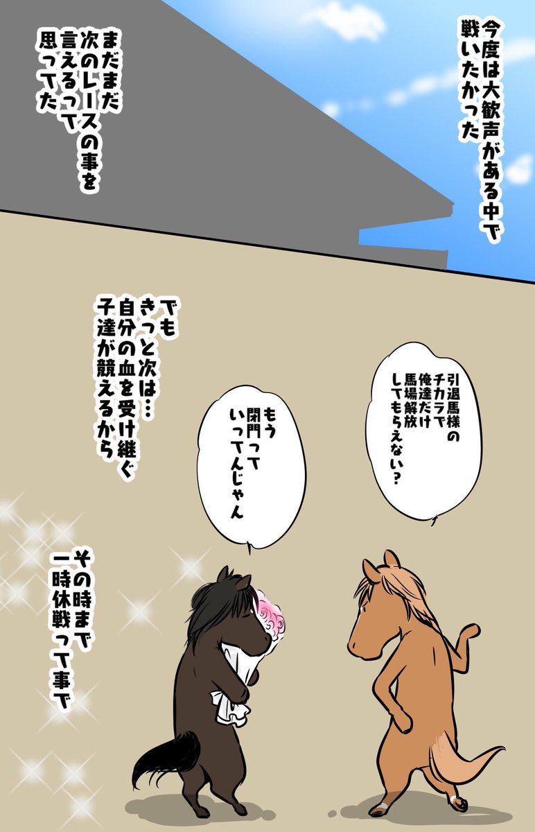 makoto_tsujii's tweet photo. この引退式のあとに描いた2枚も。
しかしこの2人は良く描いてる（笑）
#コントレイル　#サリオス
#サリオスとでんわくん https://t.co/n1zoZ44RWo