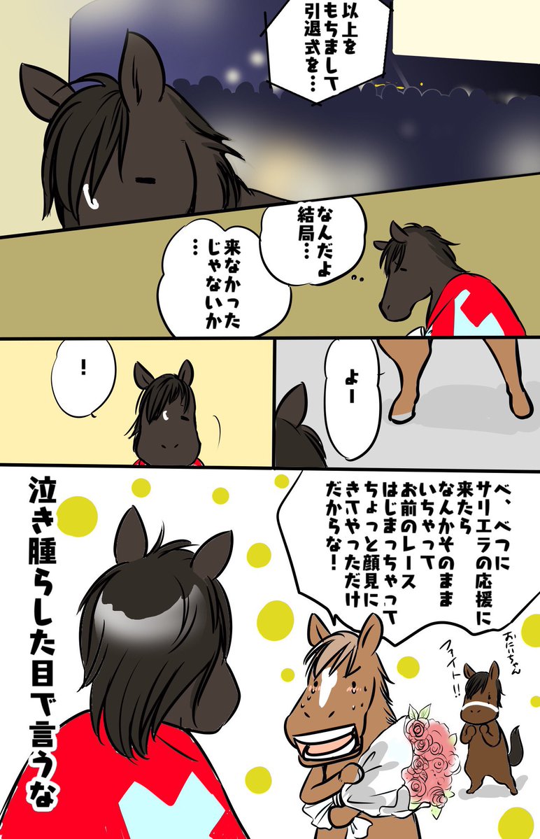 makoto_tsujii's tweet photo. この引退式のあとに描いた2枚も。
しかしこの2人は良く描いてる（笑）
#コントレイル　#サリオス
#サリオスとでんわくん https://t.co/n1zoZ44RWo