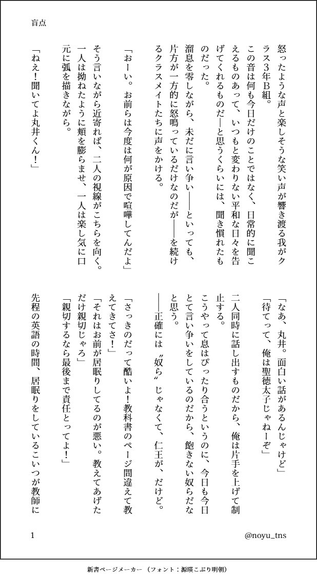 noyu_tns's tweet photo. 好きな子に意地悪してしまう仁i王の話（1/4）
#tnprプラス https://t.co/u0nEOpzdci