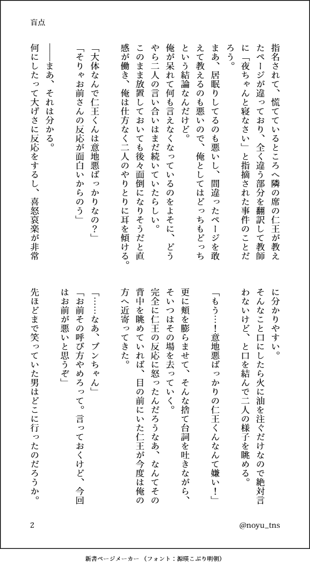 noyu_tns's tweet photo. 好きな子に意地悪してしまう仁i王の話（1/4）
#tnprプラス https://t.co/u0nEOpzdci