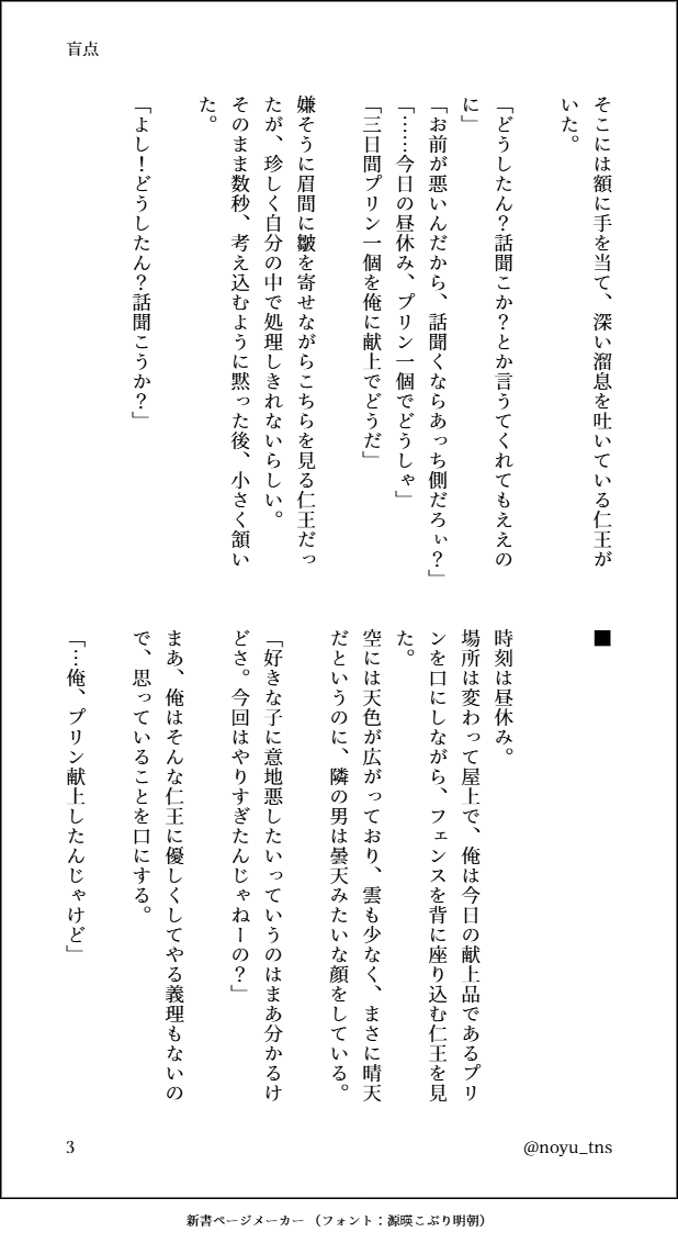 noyu_tns's tweet photo. 好きな子に意地悪してしまう仁i王の話（1/4）
#tnprプラス https://t.co/u0nEOpzdci