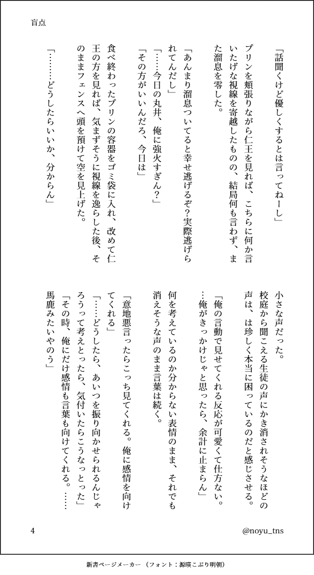 noyu_tns's tweet photo. 好きな子に意地悪してしまう仁i王の話（1/4）
#tnprプラス https://t.co/u0nEOpzdci