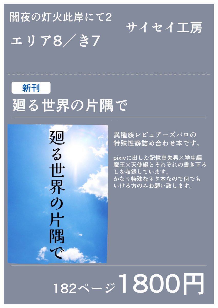 yCdwwTc8jpd6qdc's tweet photo. webイベント新刊のお品書きです。26日21時位にブースを開けます。よろしくお願い致します。
#闇夜の灯火此岸にて2 https://t.co/ITmPci7cG2