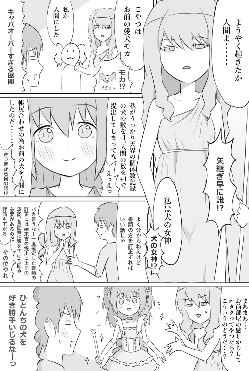 rumrum_lulu's tweet photo. 俺の愛犬が女神の都合で美少女になった話 https://t.co/XPR9Q5V5U5