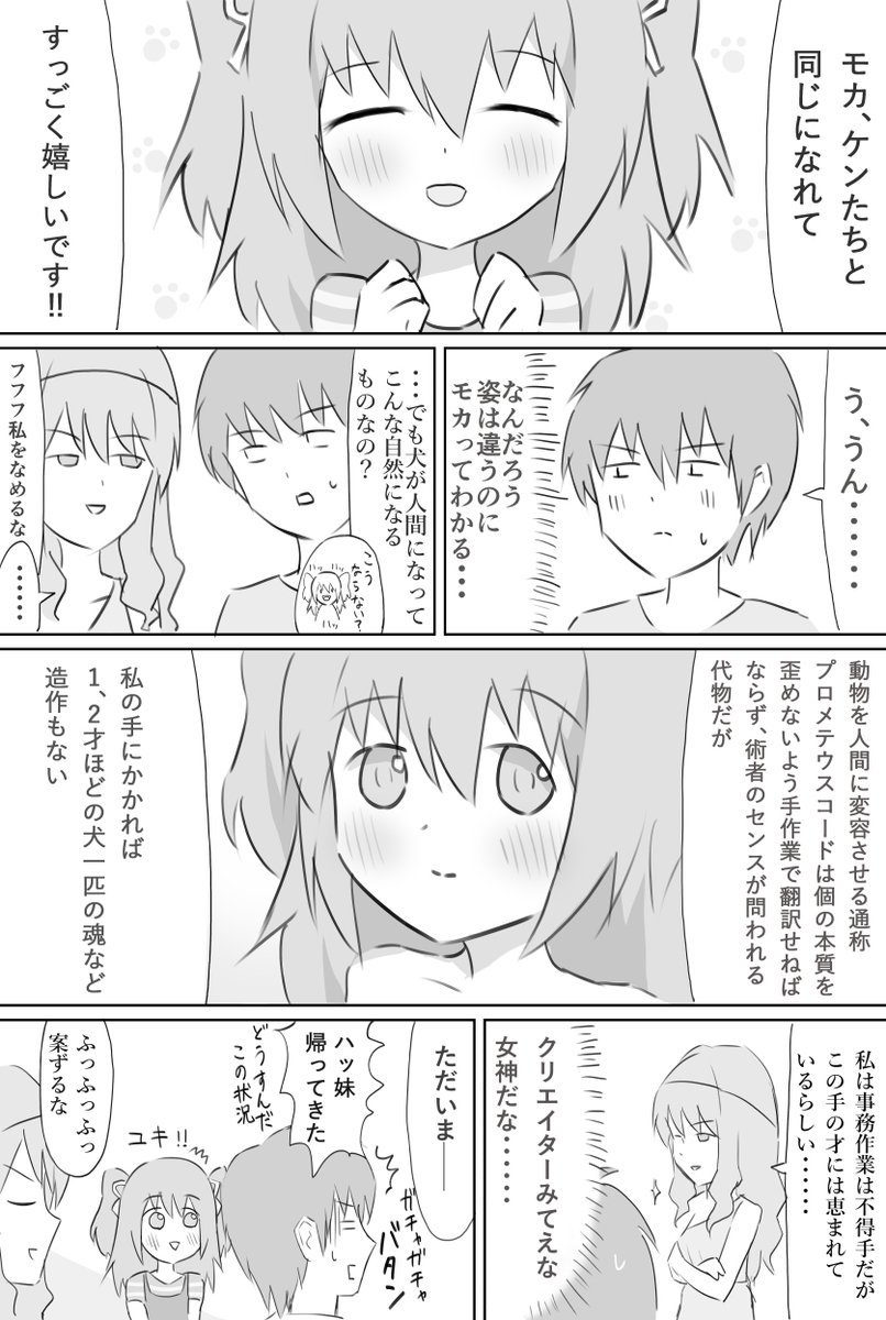 rumrum_lulu's tweet photo. 俺の愛犬が女神の都合で美少女になった話 https://t.co/XPR9Q5V5U5