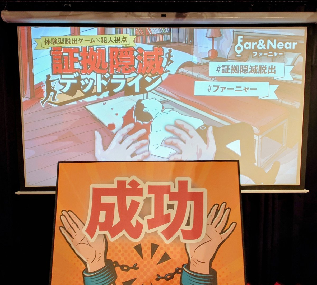 nakamgr's tweet photo. 「証拠隠滅デッドライン」成功!!
再演絶対勝ってやるぞの決意を貫けて良かった〜、要所要所の気づきも提供できた
#証拠隠滅脱出
#ファーニャー https://t.co/xpxUHxFqUG