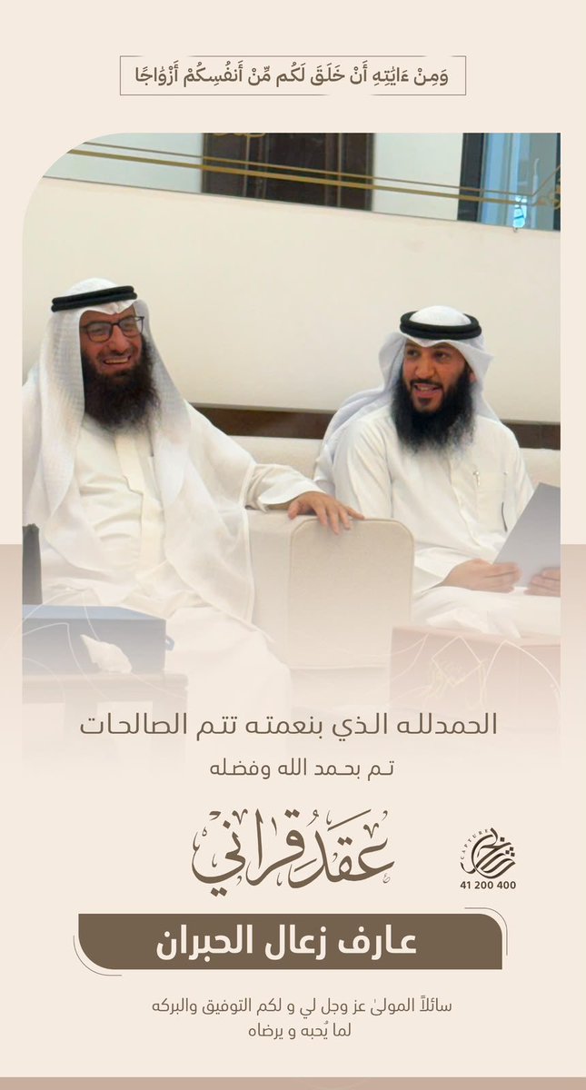 Bn_7bran's tweet photo. ﴿ وَمِنْ آيَاتِهِ أَنْ خَلَقَ لَكُم مِّنْ أَنفُسِكُمْ أَزْوَاجًا لِتَسكنوا إليها ﴾ 

تم بحمد الله وفضله " عقد قِراني "

سائلاً المولىٰ التوفيق والبركة https://t.co/DetG1kWTxT