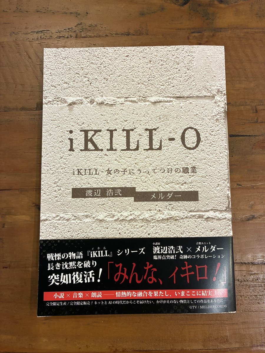 chihiron0303's tweet photo. 今日は中野ブロードウェイにある「Kカフェ」へ行き、昔から大好きな作家である渡辺浩弍さんの最新作「iKILL-O」の限定販売CDブックを購入しました！

一緒に写真も撮らせて頂き大満足です！
渡辺さんどうもありがとうございました！
（掲載許可は頂いてます）

#ィキロ https://t.co/0mzdLWydXZ