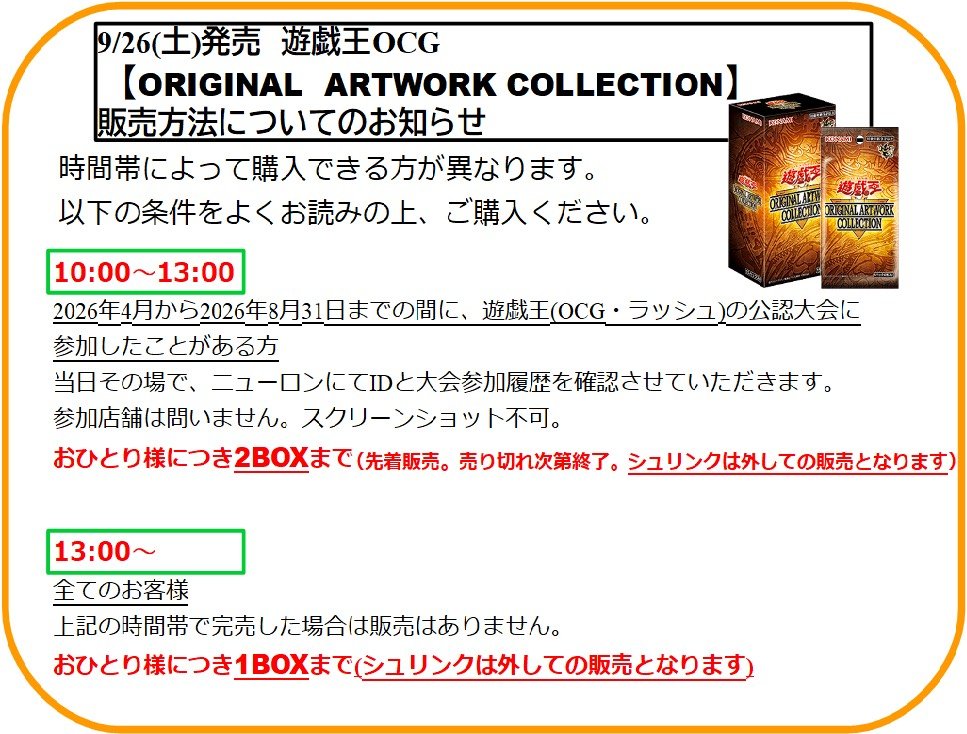comical_kani's tweet photo. 🔶トレカ 新入荷🔶

　　🔸❇️遊☆戯☆王❇️🔸
 𝙊𝙍𝙄𝙂𝙄𝙉𝘼𝙇 𝘼𝙍𝙏𝙒𝙊𝙍𝙆 𝘾𝙊𝙇𝙇𝙀𝘾𝙏𝙄𝙊𝙉

　　🔥𝟗.𝟐𝟔 𝙨𝙖𝙩 　発売日🔥

⚠️時間帯によってご購入制限がございます
添付画像をご確認のうえご来店くださいませえ
🔻🔻🔻🔻🔻🔻🔻🔻🔻🔻🔻🔻🔻 https://t.co/Q6Z9JbIW3D