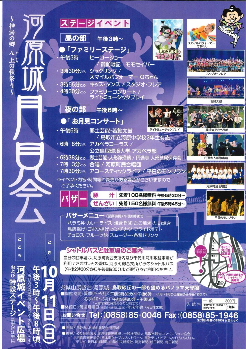 LMP_Anison's tweet photo. ライト久しぶりの野外ライブはここ！鳥取河原城月見会です。昼の部のトリを任されました、頑張ります！お近くの方はぜひお越しください！
#鳥取河原城 #野外ライブ #アニソン #アニソンバンド https://t.co/AeyqpyQ3VD