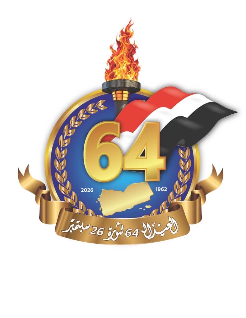alimohsnalahmar's tweet photo. بمناسبة حلول الذكرى الـ (64) لثورة 26 سبتمبر المجيدة 1962م، أرفع أسمى آيات التهاني والتبريكات إلى شعبنا اليمني العظيم، وإلى أبطال قواتنا المسلحة والأمن، وإلى كل أبناء اليمن في الداخل والمهجر، مستذكرين في هذه المناسبة الوطنية الغالية ما مثلته الثورة من تحول تاريخي نحو التحرر وإرساء قيم الجمهورية والعدالة والمواطنة المتساوية.

إن الاحتفاء بأعياد الثورة اليمنية سبتمبر وأكتوبر المجيدتين، هو تذكيرٌ بمعاني الجمهورية والدولة، وبحق اليمنيين في أن يعيشوا أحراراً متساوين، بعيداً عن مشاريع الطائفية والمناطقية والاستعباد، وما قدمه رواد الحركة الوطنية من تضحيات غالية للوصول إلى هذا الفجر.

وتعيد هذه الذكرى إلى الأذهان كيف استغلت الميليشيا الحوثية الإيرانية حالة التباين بين القوى الوطنية وتسللت في غفلة من تاريخ اليمنيين حتى تمكنوا من خديعة كل الأطراف واتخذت منها غطاءً لتمرير انقلابها المشؤوم في الحادي والعشرين من سبتمبر 2014م.

ولم يتوقف هذا المشروع الإمامي الكهنوتي الإيراني عند حدود إسقاط مؤسسات الدولة وتجريف الهوية، بل مضى في الارتهان المباشر للمشروع الإيراني وتنفيذ أجنداته التدميرية بالمنطقة. واليوم، نرى التداعيات الخطيرة لما كنا نحذر منه دائماً وأكّدنا عليه مراراً؛ من محاولات الزج باليمن وممراته الدولية في أتون ابتزاز إقليمي ودولي يهدد حركة الملاحة والتجارة العالمية، ويرهن أمن المنطقة والأمن القومي العربي لأطماع ملالي طهران.

وهنا نتوجه إلى المجتمع الدولي والأشقاء والأصدقاء بالرسالة المباشرة: إن التهاون مع تمدد هذا المشروع في البحر الأحمر ومضايقه الحيوية سيُنتج مخاطر جمّة على أمن اليمن واستقرار المنطقة والعالم، وإن أمن البحر الأحمر وباب المندب لا يمكن أن يستقر أو يؤمَّن إلا باستعادة الدولة اليمنية ومؤسساتها الشرعية ودعم جيشها الوطني.

ونتوجه برسالتَي ثقة وأمل إلى أبناء شعبنا الصامدين في كل ربوع الوطن، وأهلنا الصابرين في المناطق الخاضعة لسيطرة الحوثي، وإلى مرابطينا الأبطال في كافة المحاور والجبهات: إن جولات الحرب سجال، والتحولات الميدانية لا تعني نهاية المطاف، فلن تُكسر إرادة أمة آمنت بحقها في الحياة والكرامة. لقد مرّت بالجمهورية ظروفٌ أعتى وأشد، وخرجت منها أكثر صلابة؛ فالعصابات الطارئة والمشاريع الدخيلة -مهما بلغت سطوتها أو امتد نفوذها المؤقت- تحمل في أحشائها بذور فنائها، واليمن أصلب وأكبر من أن تختزله جماعة إرهابية أو مشروع فارسي.

إن التطورات الجارية تفرض على كافة القوى والمكونات الوطنية والسياسية تجاوز كافة الخلافات والتباينات، ومواصلة السير في طريق التحرير بلا توقف، والاستشعار الصادق لخطورة اللحظة التاريخية، والاصطفاف المتين خلف مؤسسات الدولة وقيادتها الشرعية، وتعزيز الشراكة المصيرية مع أشقائنا في التحالف الداعم للشرعية؛ بقيادة المملكة العربية السعودية الشقيقة، فالشتات والفرقة هما سلاح العدو الأول، والوحدة هي بوابة النصر.

كما نؤكد أن موقع اليمن الجغرافي والتاريخي وصلاته العميقة بأشقائه تجعل أمنه جزءاً لا يتجزأ من أمن الجزيرة العربية والمنطقة، وأن تعزيز اندماجه وتكامله مع محيطه الخليجي وصولاً إلى كونه جزءاً أصيلاً من منظومة مجلس التعاون الخليجي، يظل هدفاً استراتيجياً لضمان الأمن المستدام لليمن والإقليم.

ختاماً، نجدد التهاني لأبناء شعبنا اليمني العظيم ولمؤسساتنا العسكرية والأمنية الباسلة، ونهيب برعيل الأحرار أن يُبْقوا الشعلة متقدةً والأمل حياً. 
داعين الله العلي القدير أن يعيد هذه الذكرى وقد تعافى وطننا، وتحقق لشعبنا النصر، واستعاد دولته ومكانته المستحقة.

وكل عام واليمن وشعبه بخير وعزة وكرامة.